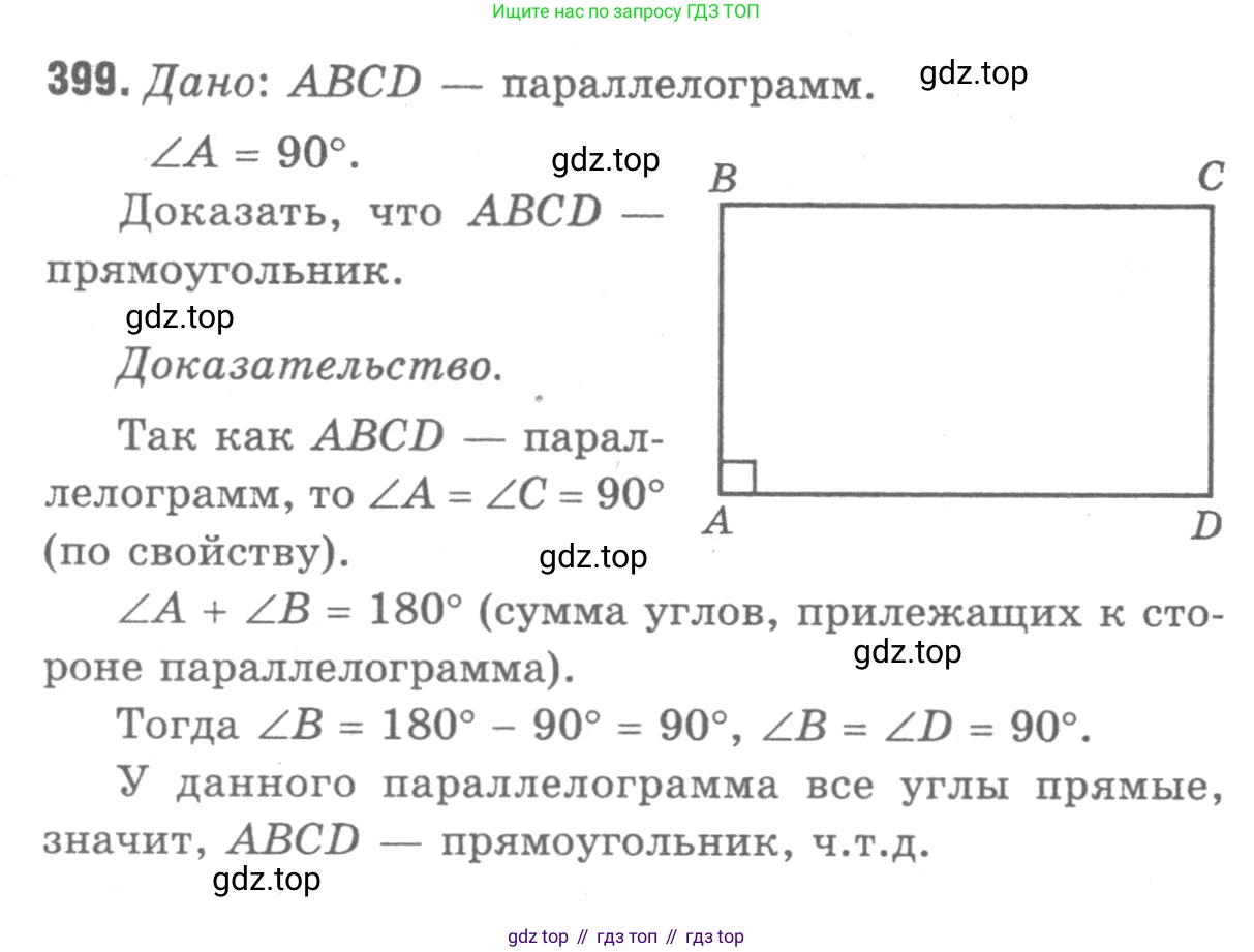 ГДЗ Геометрия, 7-9 класс Учебник, авторы: Атанасян Левон Сергеевич, Бутузов Валентин Фёдорович, Кадомцев Сергей Борисович, Позняк Эдуард Генрихович, Юдина Ирина Игоревна, издательство Просвещение, Москва, 2013 - 2022, страница 112, номер 399, Решение 9