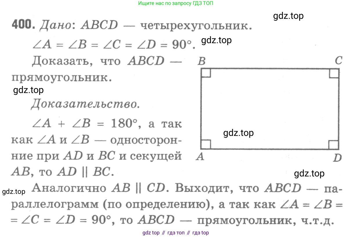 ГДЗ Геометрия, 7-9 класс Учебник, авторы: Атанасян Левон Сергеевич, Бутузов Валентин Фёдорович, Кадомцев Сергей Борисович, Позняк Эдуард Генрихович, Юдина Ирина Игоревна, издательство Просвещение, Москва, 2013 - 2022, страница 112, номер 400, Решение 9