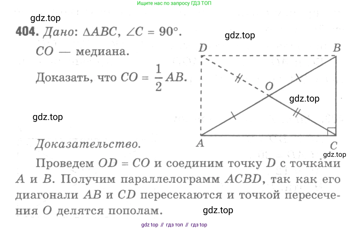 ГДЗ Геометрия, 7-9 класс Учебник, авторы: Атанасян Левон Сергеевич, Бутузов Валентин Фёдорович, Кадомцев Сергей Борисович, Позняк Эдуард Генрихович, Юдина Ирина Игоревна, издательство Просвещение, Москва, 2013 - 2022, страница 112, номер 404, Решение 9