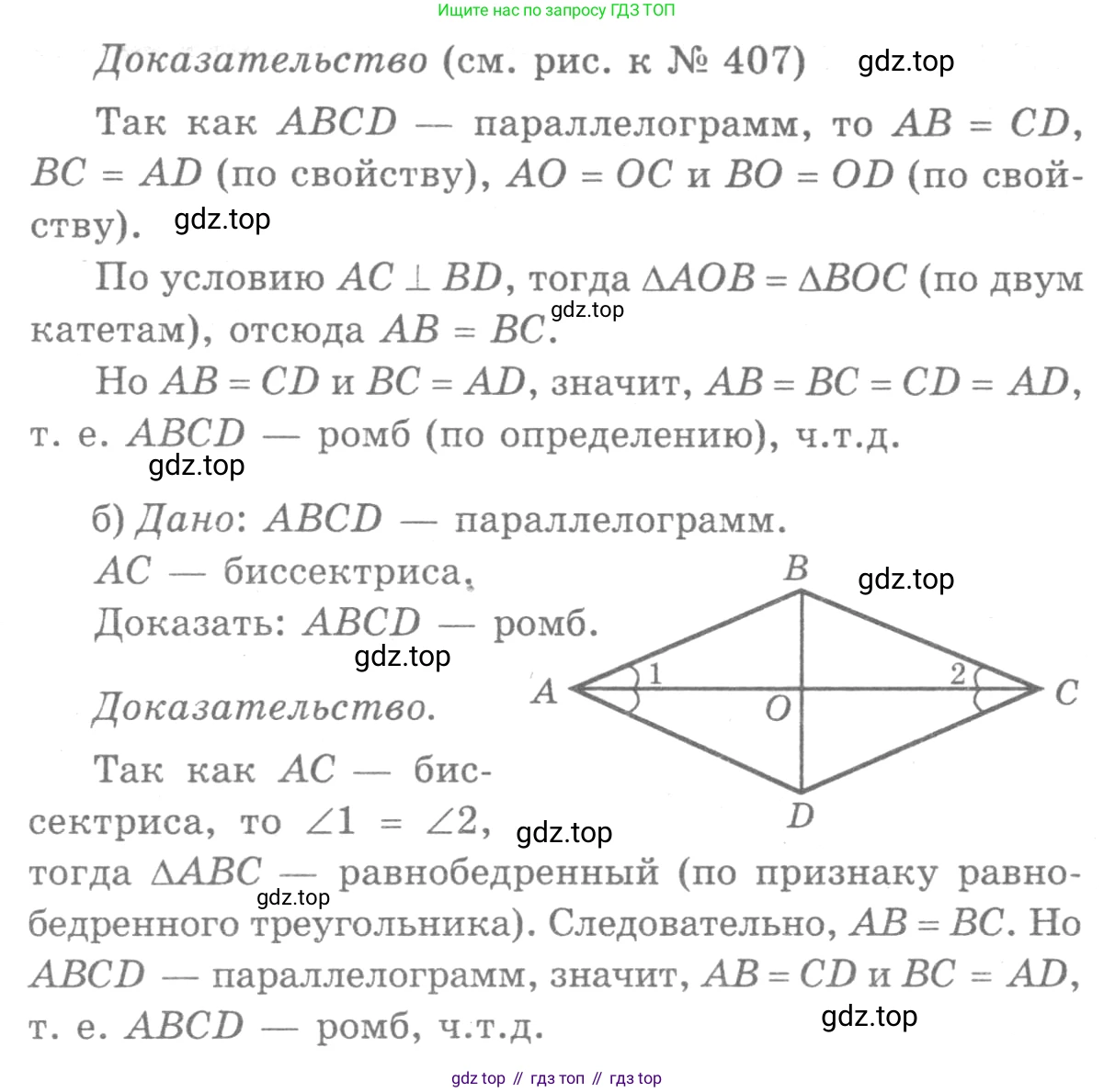ГДЗ Геометрия, 7-9 класс Учебник, авторы: Атанасян Левон Сергеевич, Бутузов Валентин Фёдорович, Кадомцев Сергей Борисович, Позняк Эдуард Генрихович, Юдина Ирина Игоревна, издательство Просвещение, Москва, 2013 - 2022, страница 112, номер 408, Решение 9 (продолжение 2)