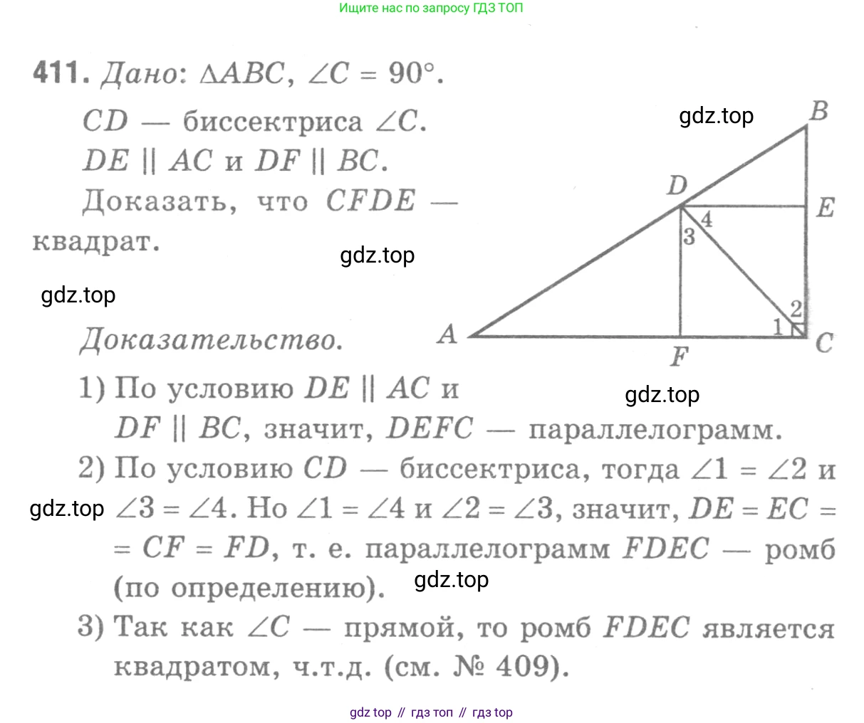 ГДЗ Геометрия, 7-9 класс Учебник, авторы: Атанасян Левон Сергеевич, Бутузов Валентин Фёдорович, Кадомцев Сергей Борисович, Позняк Эдуард Генрихович, Юдина Ирина Игоревна, издательство Просвещение, Москва, 2013 - 2022, страница 112, номер 411, Решение 9