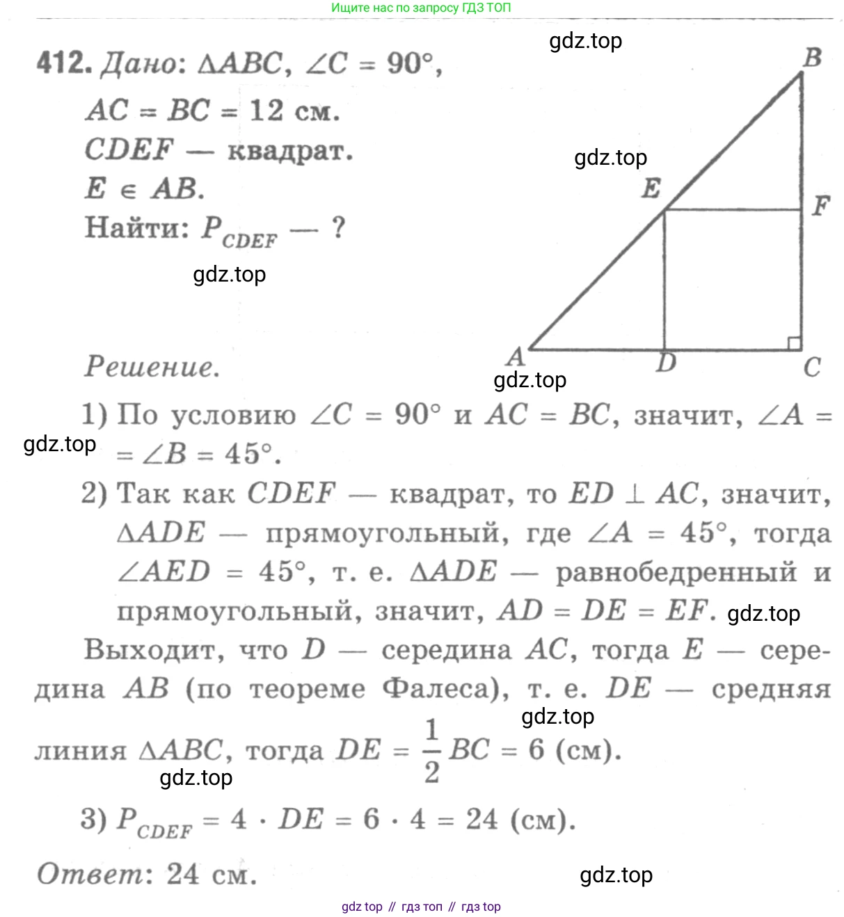 ГДЗ Геометрия, 7-9 класс Учебник, авторы: Атанасян Левон Сергеевич, Бутузов Валентин Фёдорович, Кадомцев Сергей Борисович, Позняк Эдуард Генрихович, Юдина Ирина Игоревна, издательство Просвещение, Москва, 2013 - 2022, страница 112, номер 412, Решение 9