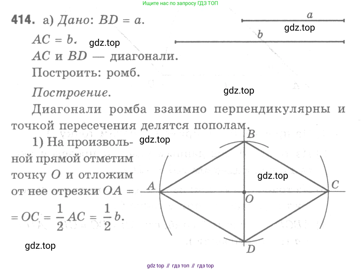 ГДЗ Геометрия, 7-9 класс Учебник, авторы: Атанасян Левон Сергеевич, Бутузов Валентин Фёдорович, Кадомцев Сергей Борисович, Позняк Эдуард Генрихович, Юдина Ирина Игоревна, издательство Просвещение, Москва, 2013 - 2022, страница 112, номер 414, Решение 9