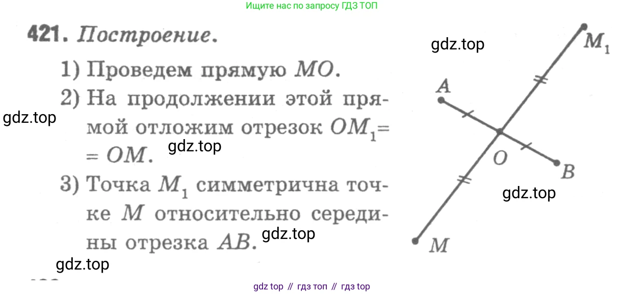 ГДЗ Геометрия, 7-9 класс Учебник, авторы: Атанасян Левон Сергеевич, Бутузов Валентин Фёдорович, Кадомцев Сергей Борисович, Позняк Эдуард Генрихович, Юдина Ирина Игоревна, издательство Просвещение, Москва, 2013 - 2022, страница 113, номер 421, Решение 9