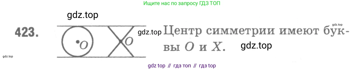 ГДЗ Геометрия, 7-9 класс Учебник, авторы: Атанасян Левон Сергеевич, Бутузов Валентин Фёдорович, Кадомцев Сергей Борисович, Позняк Эдуард Генрихович, Юдина Ирина Игоревна, издательство Просвещение, Москва, 2013 - 2022, страница 113, номер 423, Решение 9