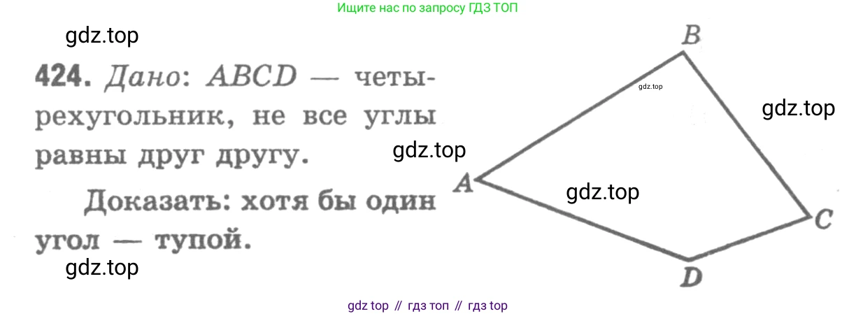 ГДЗ Геометрия, 7-9 класс Учебник, авторы: Атанасян Левон Сергеевич, Бутузов Валентин Фёдорович, Кадомцев Сергей Борисович, Позняк Эдуард Генрихович, Юдина Ирина Игоревна, издательство Просвещение, Москва, 2013 - 2022, страница 114, номер 424, Решение 9