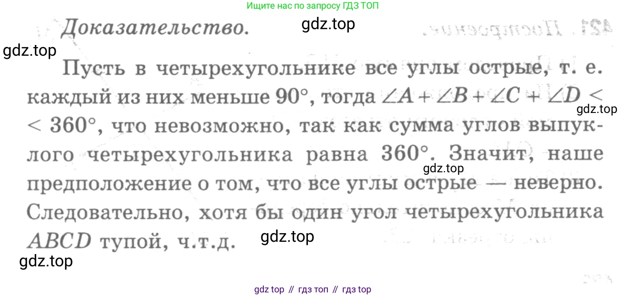 ГДЗ Геометрия, 7-9 класс Учебник, авторы: Атанасян Левон Сергеевич, Бутузов Валентин Фёдорович, Кадомцев Сергей Борисович, Позняк Эдуард Генрихович, Юдина Ирина Игоревна, издательство Просвещение, Москва, 2013 - 2022, страница 114, номер 424, Решение 9 (продолжение 2)