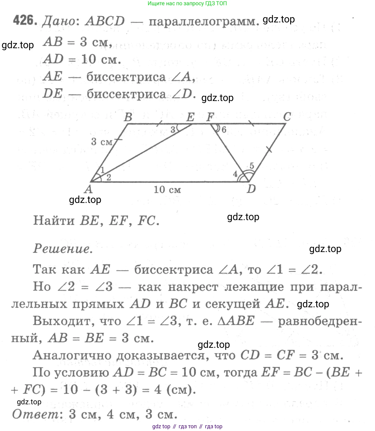Геометрия, 7-9 класс Учебник, авторы: Атанасян Левон Сергеевич, Бутузов Валентин Фёдорович, Кадомцев Сергей Борисович, Позняк Эдуард Генрихович, Юдина Ирина Игоревна, издательство Просвещение, Москва, 2013 - 2022, страница 114, номер 426, Решение 9