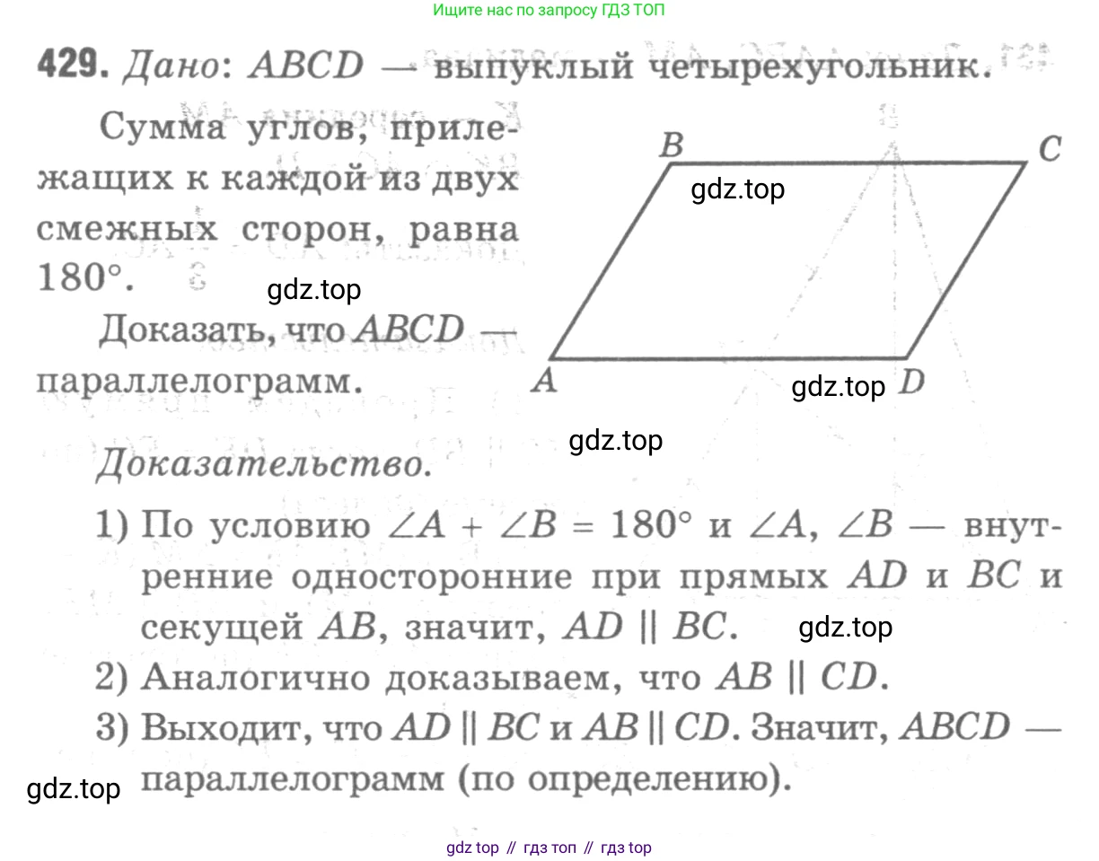 ГДЗ Геометрия, 7-9 класс Учебник, авторы: Атанасян Левон Сергеевич, Бутузов Валентин Фёдорович, Кадомцев Сергей Борисович, Позняк Эдуард Генрихович, Юдина Ирина Игоревна, издательство Просвещение, Москва, 2013 - 2022, страница 114, номер 429, Решение 9