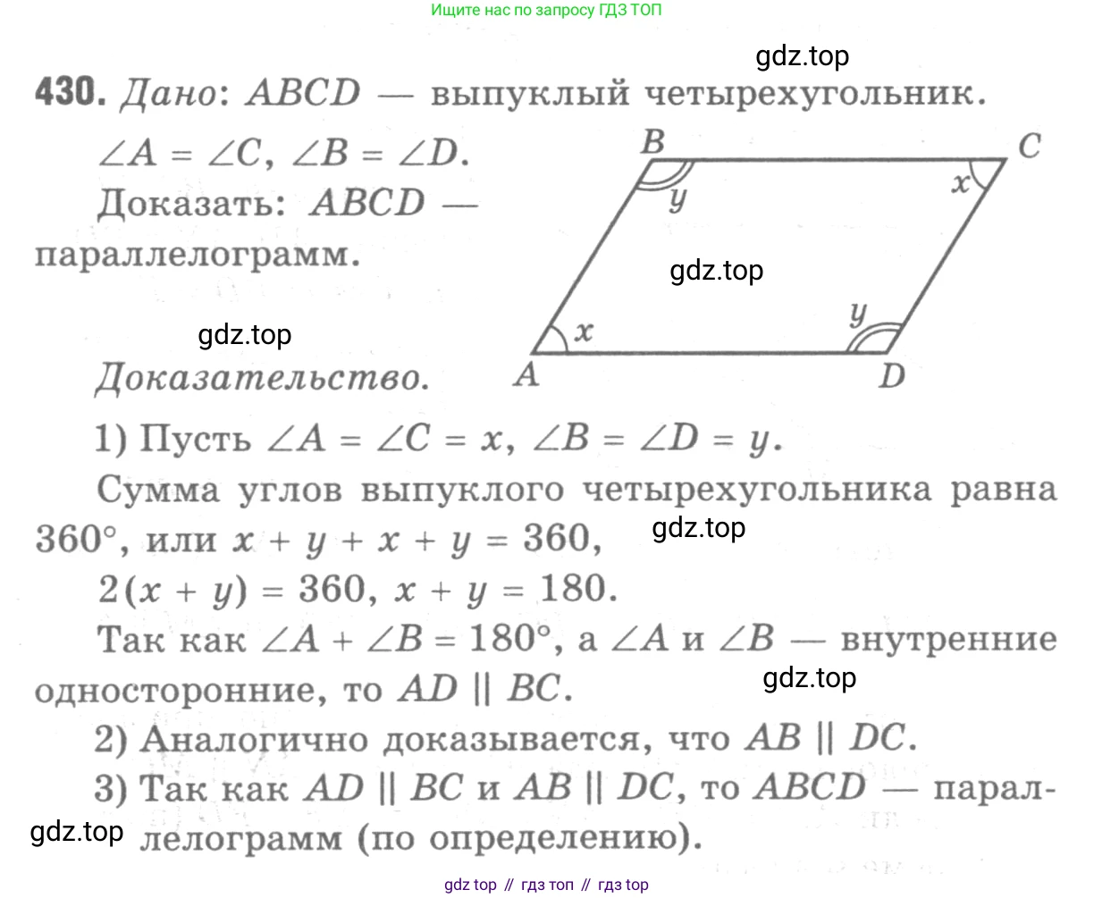 ГДЗ Геометрия, 7-9 класс Учебник, авторы: Атанасян Левон Сергеевич, Бутузов Валентин Фёдорович, Кадомцев Сергей Борисович, Позняк Эдуард Генрихович, Юдина Ирина Игоревна, издательство Просвещение, Москва, 2013 - 2022, страница 115, номер 430, Решение 9
