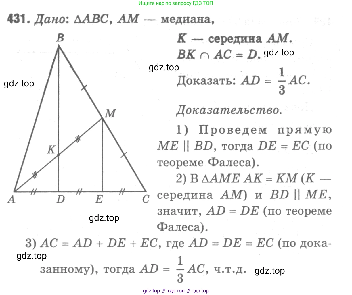 Геометрия, 7-9 класс Учебник, авторы: Атанасян Левон Сергеевич, Бутузов Валентин Фёдорович, Кадомцев Сергей Борисович, Позняк Эдуард Генрихович, Юдина Ирина Игоревна, издательство Просвещение, Москва, 2013 - 2022, страница 115, номер 431, Решение 9