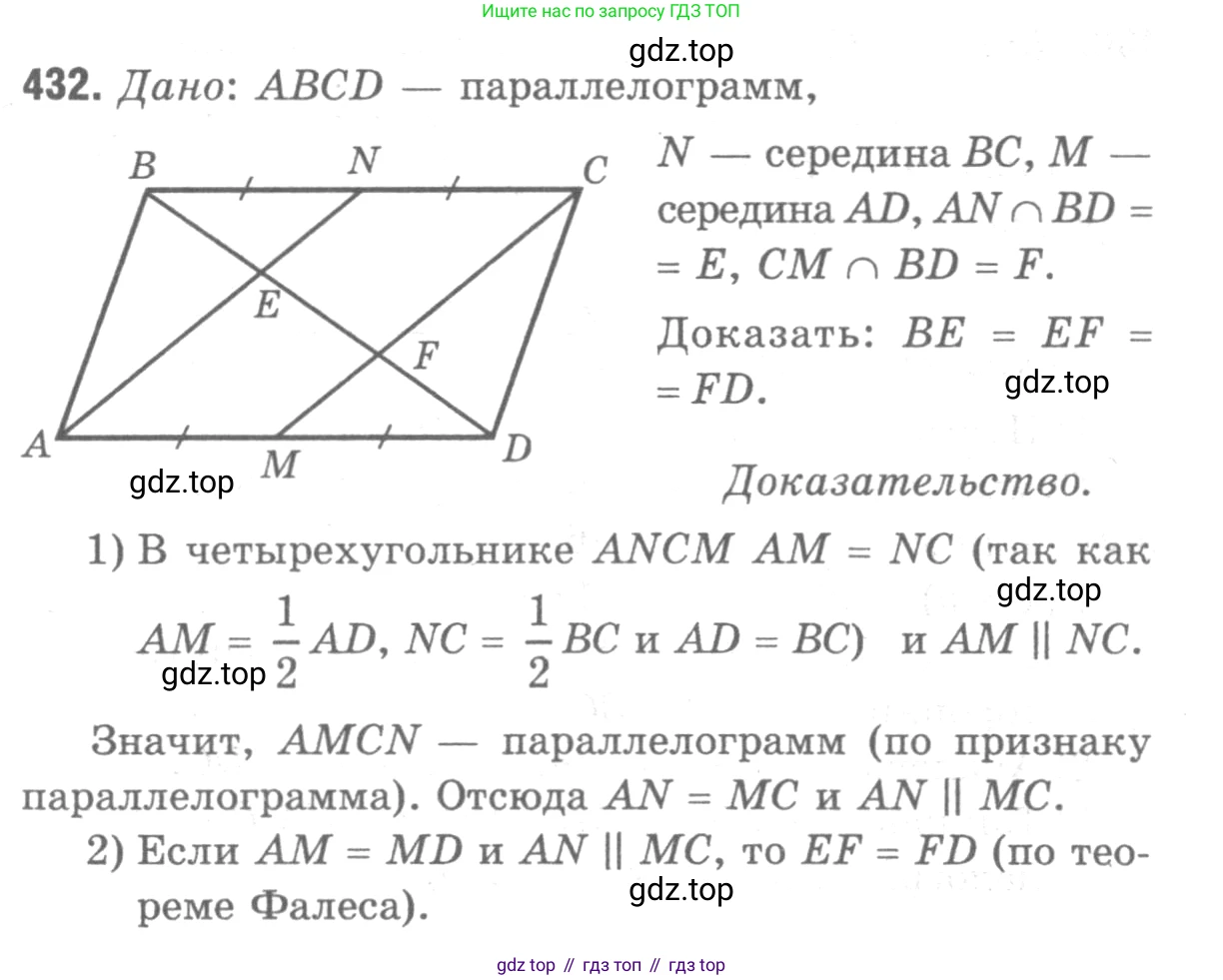 Геометрия, 7-9 класс Учебник, авторы: Атанасян Левон Сергеевич, Бутузов Валентин Фёдорович, Кадомцев Сергей Борисович, Позняк Эдуард Генрихович, Юдина Ирина Игоревна, издательство Просвещение, Москва, 2013 - 2022, страница 115, номер 432, Решение 9