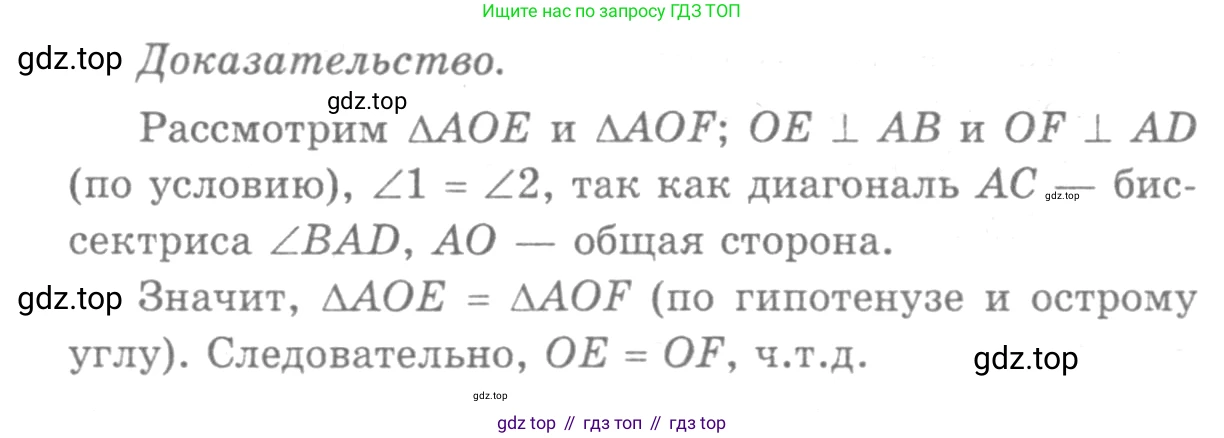 Геометрия, 7-9 класс Учебник, авторы: Атанасян Левон Сергеевич, Бутузов Валентин Фёдорович, Кадомцев Сергей Борисович, Позняк Эдуард Генрихович, Юдина Ирина Игоревна, издательство Просвещение, Москва, 2013 - 2022, страница 115, номер 434, Решение 9 (продолжение 2)
