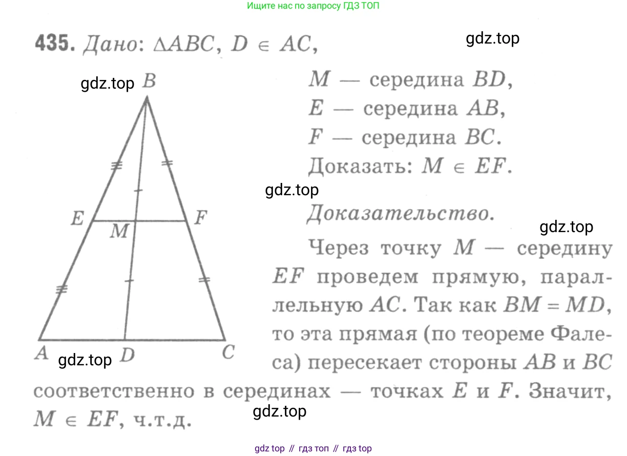 Геометрия, 7-9 класс Учебник, авторы: Атанасян Левон Сергеевич, Бутузов Валентин Фёдорович, Кадомцев Сергей Борисович, Позняк Эдуард Генрихович, Юдина Ирина Игоревна, издательство Просвещение, Москва, 2013 - 2022, страница 115, номер 435, Решение 9