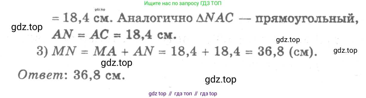 ГДЗ Геометрия, 7-9 класс Учебник, авторы: Атанасян Левон Сергеевич, Бутузов Валентин Фёдорович, Кадомцев Сергей Борисович, Позняк Эдуард Генрихович, Юдина Ирина Игоревна, издательство Просвещение, Москва, 2013 - 2022, страница 115, номер 436, Решение 9 (продолжение 2)