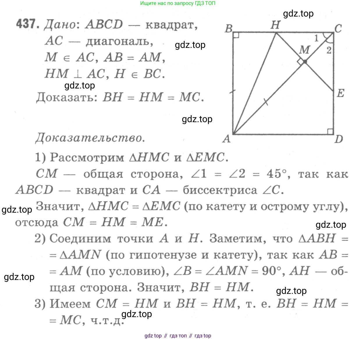 Геометрия, 7-9 класс Учебник, авторы: Атанасян Левон Сергеевич, Бутузов Валентин Фёдорович, Кадомцев Сергей Борисович, Позняк Эдуард Генрихович, Юдина Ирина Игоревна, издательство Просвещение, Москва, 2013 - 2022, страница 115, номер 437, Решение 9