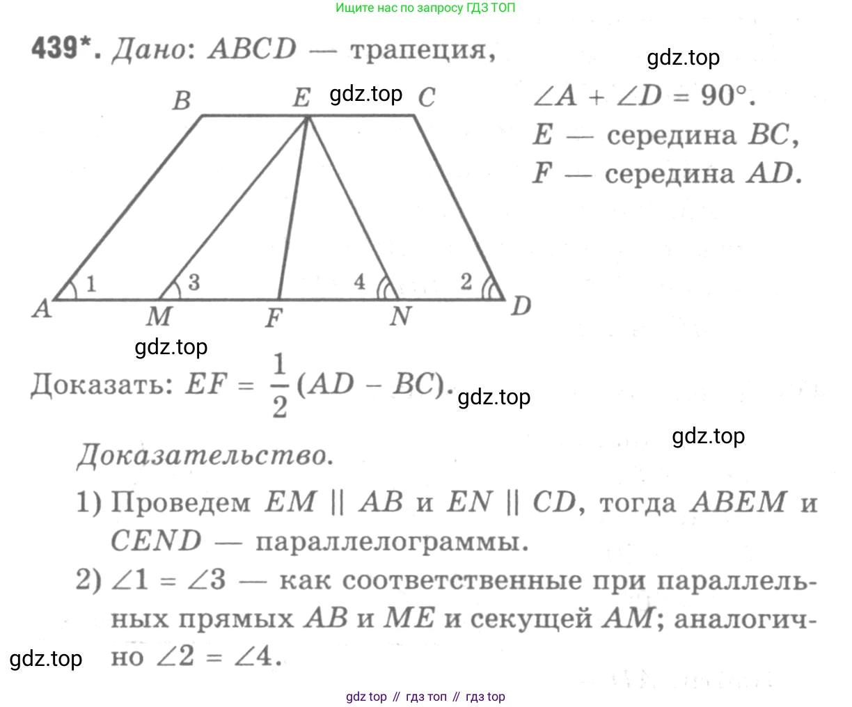 Геометрия, 7-9 класс Учебник, авторы: Атанасян Левон Сергеевич, Бутузов Валентин Фёдорович, Кадомцев Сергей Борисович, Позняк Эдуард Генрихович, Юдина Ирина Игоревна, издательство Просвещение, Москва, 2013 - 2022, страница 115, номер 439, Решение 9