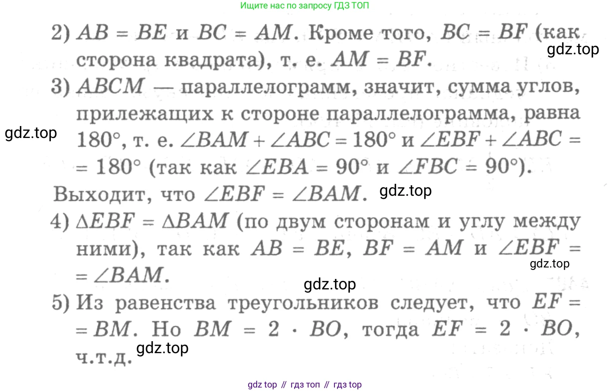 Геометрия, 7-9 класс Учебник, авторы: Атанасян Левон Сергеевич, Бутузов Валентин Фёдорович, Кадомцев Сергей Борисович, Позняк Эдуард Генрихович, Юдина Ирина Игоревна, издательство Просвещение, Москва, 2013 - 2022, страница 115, номер 440, Решение 9 (продолжение 2)
