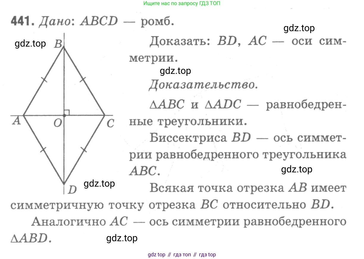 ГДЗ Геометрия, 7-9 класс Учебник, авторы: Атанасян Левон Сергеевич, Бутузов Валентин Фёдорович, Кадомцев Сергей Борисович, Позняк Эдуард Генрихович, Юдина Ирина Игоревна, издательство Просвещение, Москва, 2013 - 2022, страница 115, номер 441, Решение 9