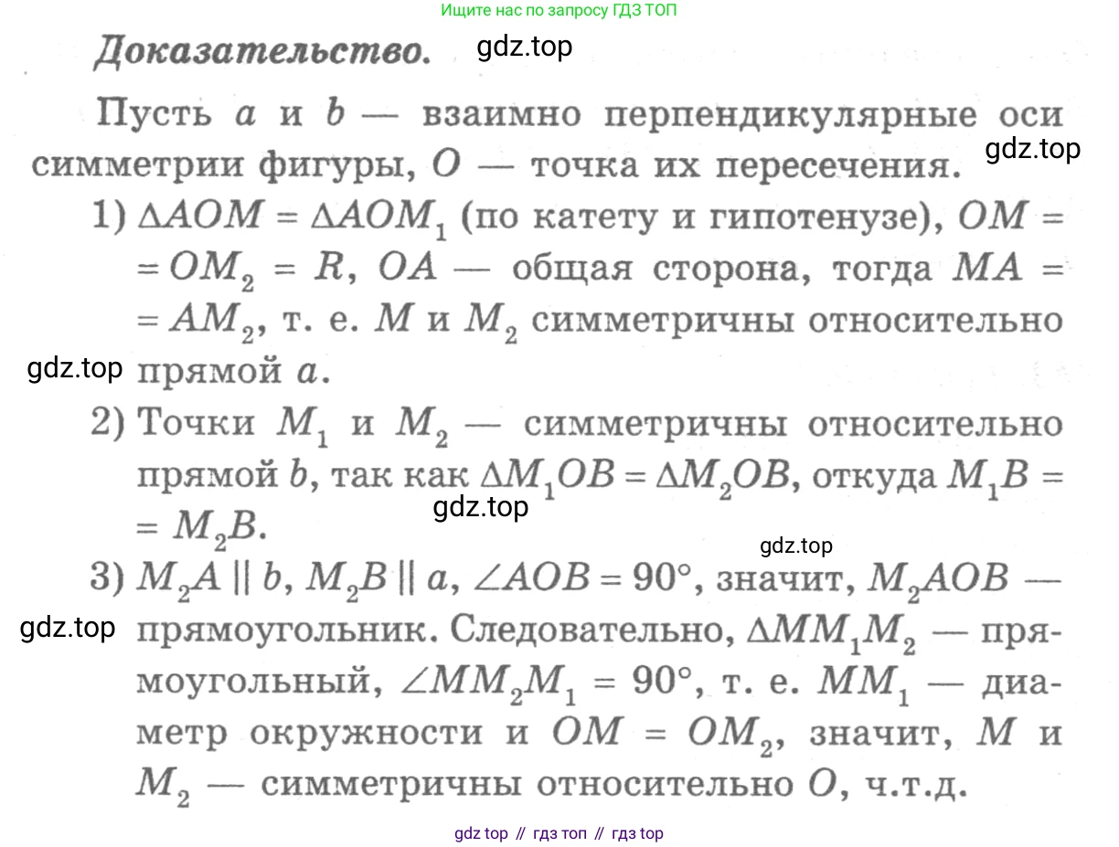 ГДЗ Геометрия, 7-9 класс Учебник, авторы: Атанасян Левон Сергеевич, Бутузов Валентин Фёдорович, Кадомцев Сергей Борисович, Позняк Эдуард Генрихович, Юдина Ирина Игоревна, издательство Просвещение, Москва, 2013 - 2022, страница 115, номер 444, Решение 9 (продолжение 2)