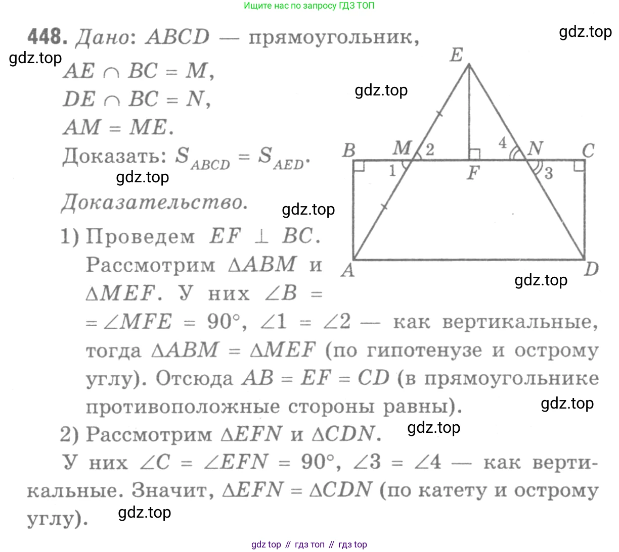 Геометрия, 7-9 класс Учебник, авторы: Атанасян Левон Сергеевич, Бутузов Валентин Фёдорович, Кадомцев Сергей Борисович, Позняк Эдуард Генрихович, Юдина Ирина Игоревна, издательство Просвещение, Москва, 2013 - 2022, страница 121, номер 448, Решение 9