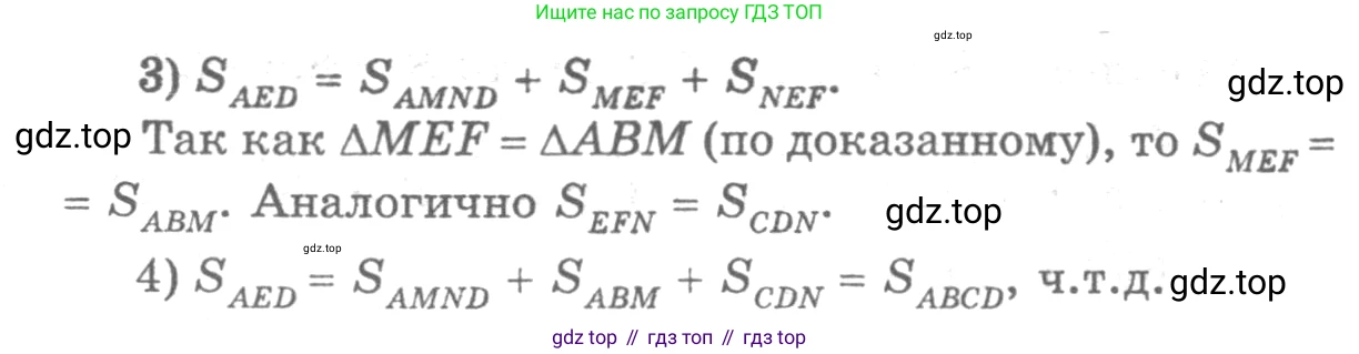 Геометрия, 7-9 класс Учебник, авторы: Атанасян Левон Сергеевич, Бутузов Валентин Фёдорович, Кадомцев Сергей Борисович, Позняк Эдуард Генрихович, Юдина Ирина Игоревна, издательство Просвещение, Москва, 2013 - 2022, страница 121, номер 448, Решение 9 (продолжение 2)