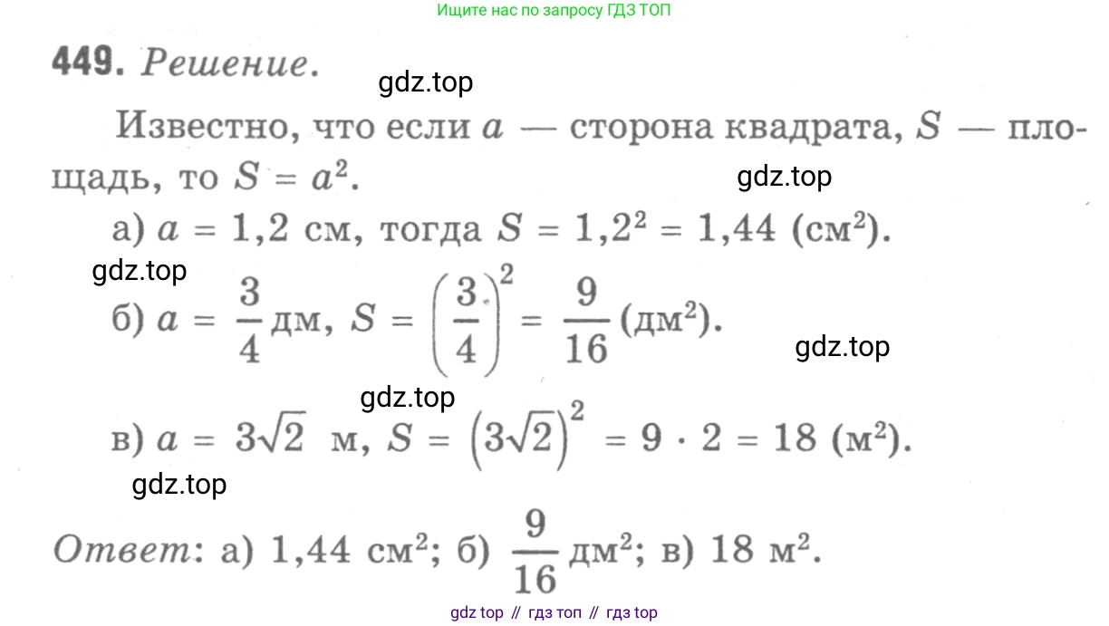 Геометрия, 7-9 класс Учебник, авторы: Атанасян Левон Сергеевич, Бутузов Валентин Фёдорович, Кадомцев Сергей Борисович, Позняк Эдуард Генрихович, Юдина Ирина Игоревна, издательство Просвещение, Москва, 2013 - 2022, страница 122, номер 449, Решение 9
