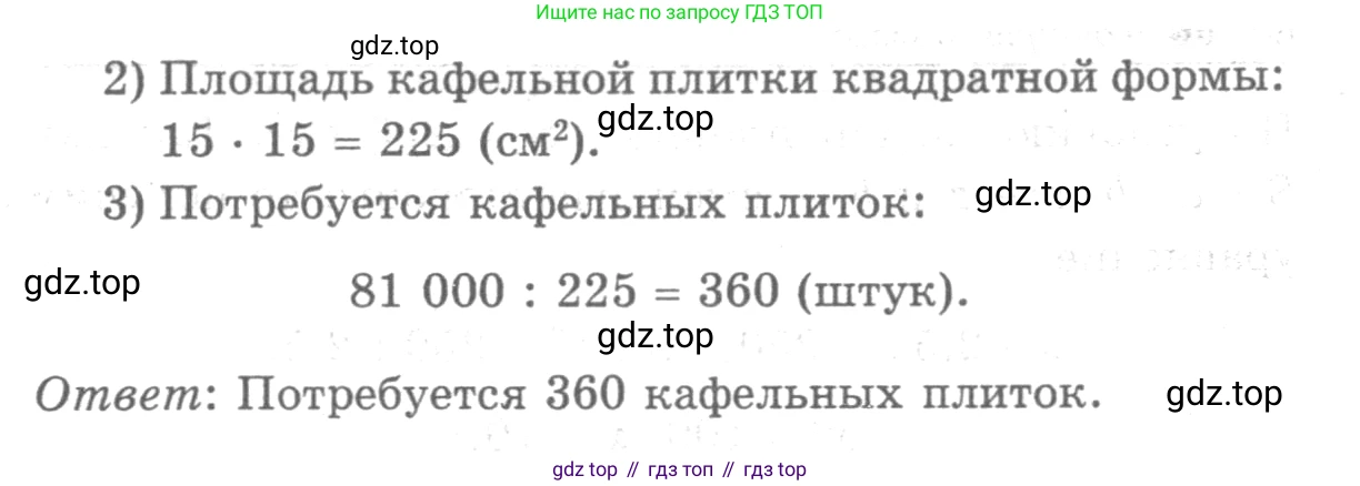 Геометрия, 7-9 класс Учебник, авторы: Атанасян Левон Сергеевич, Бутузов Валентин Фёдорович, Кадомцев Сергей Борисович, Позняк Эдуард Генрихович, Юдина Ирина Игоревна, издательство Просвещение, Москва, 2013 - 2022, страница 122, номер 456, Решение 9 (продолжение 2)