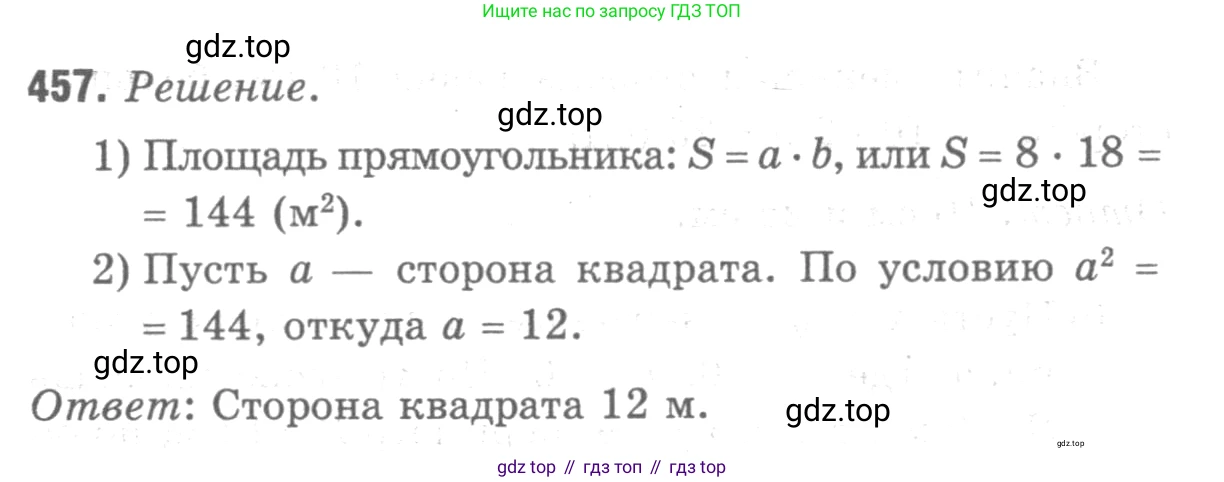 Геометрия, 7-9 класс Учебник, авторы: Атанасян Левон Сергеевич, Бутузов Валентин Фёдорович, Кадомцев Сергей Борисович, Позняк Эдуард Генрихович, Юдина Ирина Игоревна, издательство Просвещение, Москва, 2013 - 2022, страница 122, номер 457, Решение 9