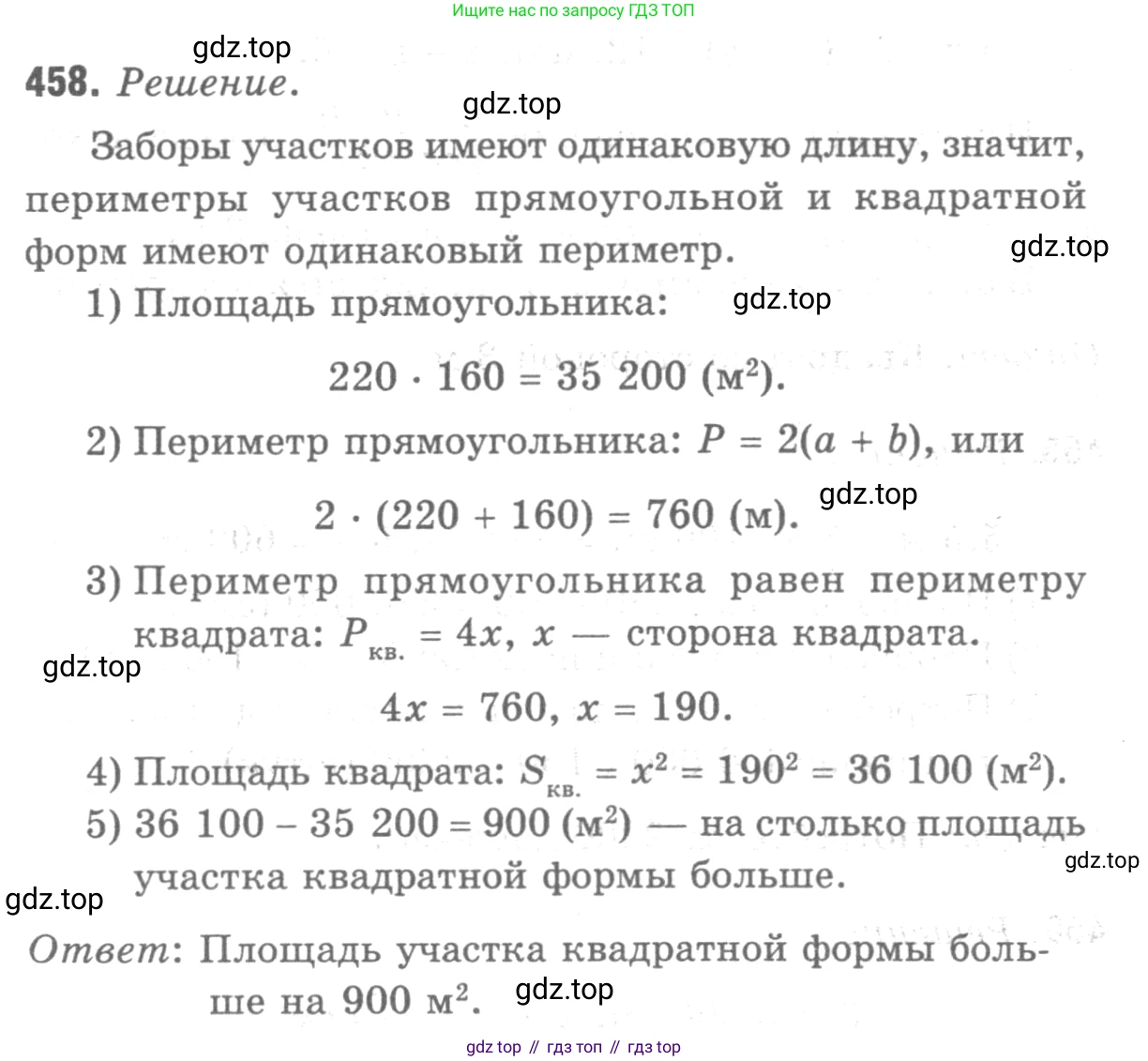 Геометрия, 7-9 класс Учебник, авторы: Атанасян Левон Сергеевич, Бутузов Валентин Фёдорович, Кадомцев Сергей Борисович, Позняк Эдуард Генрихович, Юдина Ирина Игоревна, издательство Просвещение, Москва, 2013 - 2022, страница 122, номер 458, Решение 9
