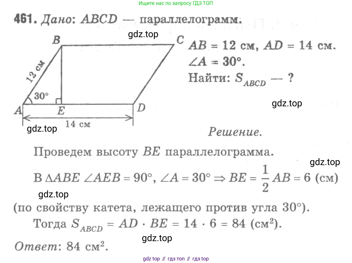 Геометрия, 7-9 класс Учебник, авторы: Атанасян Левон Сергеевич, Бутузов Валентин Фёдорович, Кадомцев Сергей Борисович, Позняк Эдуард Генрихович, Юдина Ирина Игоревна, издательство Просвещение, Москва, 2013 - 2022, страница 126, номер 461, Решение 9