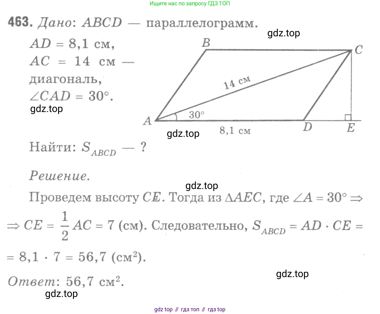 Геометрия, 7-9 класс Учебник, авторы: Атанасян Левон Сергеевич, Бутузов Валентин Фёдорович, Кадомцев Сергей Борисович, Позняк Эдуард Генрихович, Юдина Ирина Игоревна, издательство Просвещение, Москва, 2013 - 2022, страница 126, номер 463, Решение 9