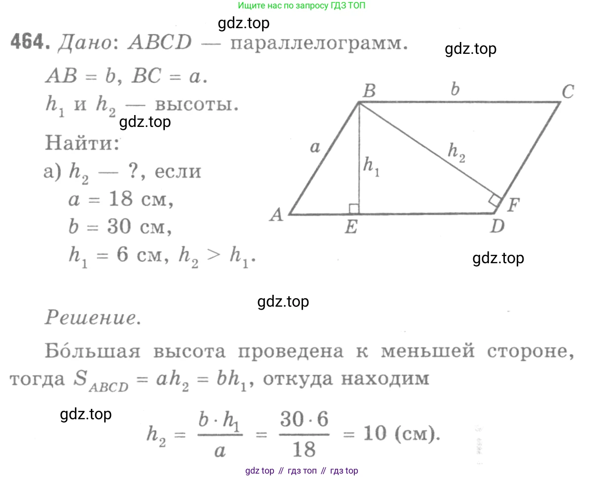 Геометрия, 7-9 класс Учебник, авторы: Атанасян Левон Сергеевич, Бутузов Валентин Фёдорович, Кадомцев Сергей Борисович, Позняк Эдуард Генрихович, Юдина Ирина Игоревна, издательство Просвещение, Москва, 2013 - 2022, страница 126, номер 464, Решение 9