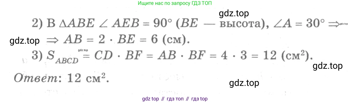 Геометрия, 7-9 класс Учебник, авторы: Атанасян Левон Сергеевич, Бутузов Валентин Фёдорович, Кадомцев Сергей Борисович, Позняк Эдуард Генрихович, Юдина Ирина Игоревна, издательство Просвещение, Москва, 2013 - 2022, страница 127, номер 465, Решение 9 (продолжение 2)