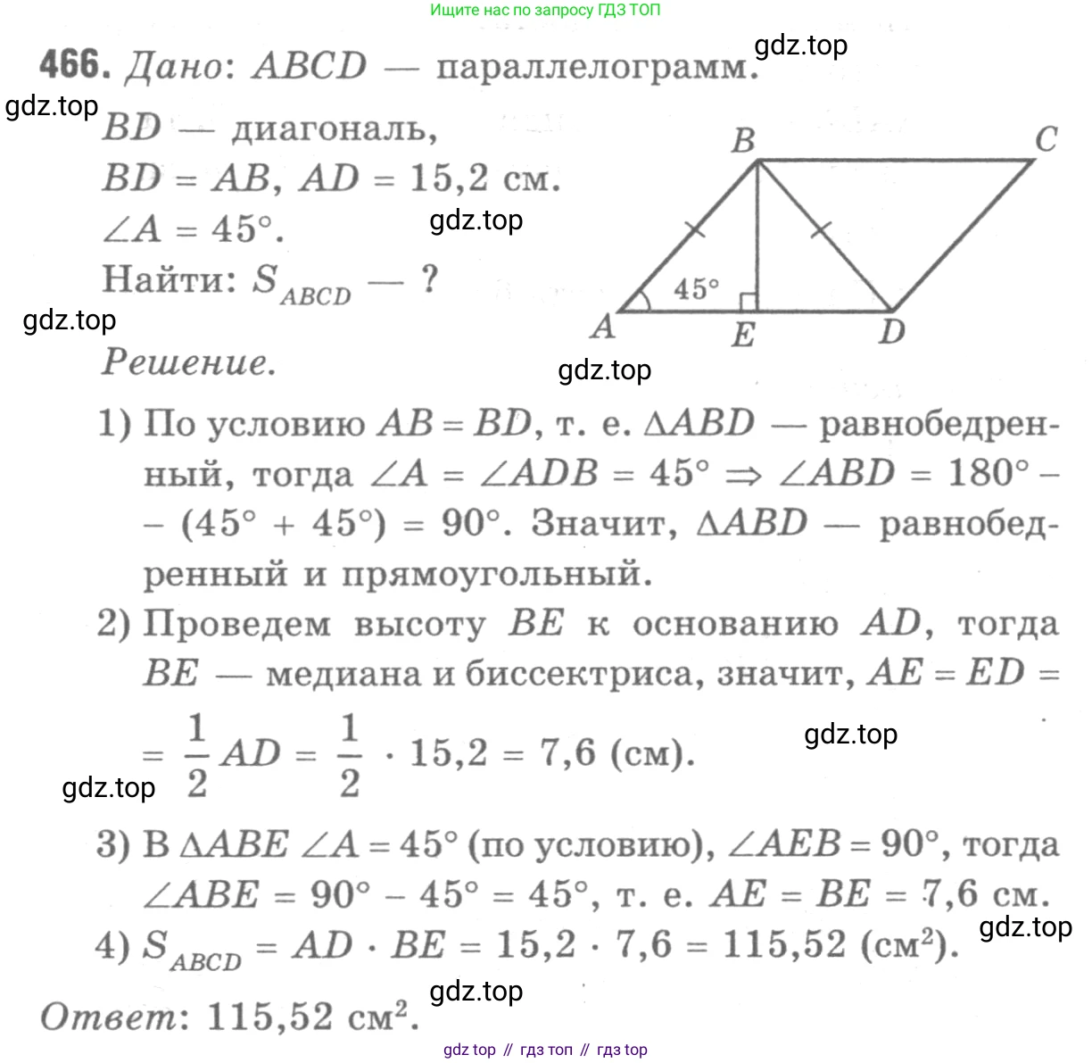 ГДЗ Геометрия, 7-9 класс Учебник, авторы: Атанасян Левон Сергеевич, Бутузов Валентин Фёдорович, Кадомцев Сергей Борисович, Позняк Эдуард Генрихович, Юдина Ирина Игоревна, издательство Просвещение, Москва, 2013 - 2022, страница 127, номер 466, Решение 9