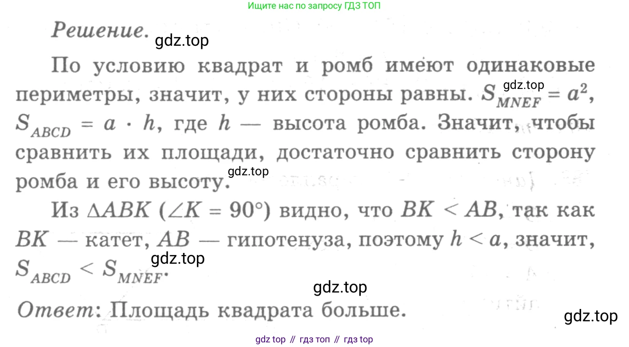 Геометрия, 7-9 класс Учебник, авторы: Атанасян Левон Сергеевич, Бутузов Валентин Фёдорович, Кадомцев Сергей Борисович, Позняк Эдуард Генрихович, Юдина Ирина Игоревна, издательство Просвещение, Москва, 2013 - 2022, страница 127, номер 467, Решение 9 (продолжение 2)