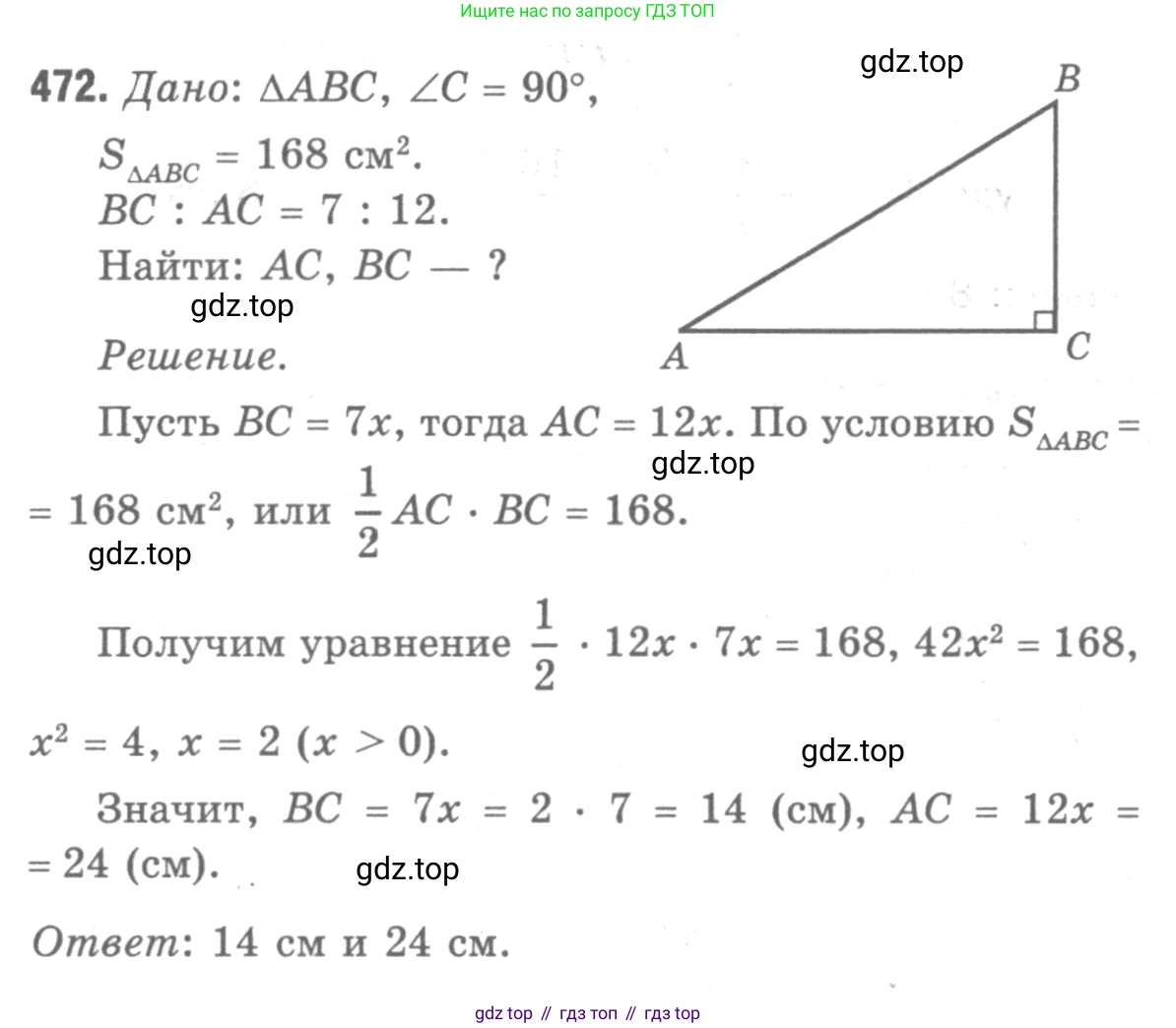 Геометрия, 7-9 класс Учебник, авторы: Атанасян Левон Сергеевич, Бутузов Валентин Фёдорович, Кадомцев Сергей Борисович, Позняк Эдуард Генрихович, Юдина Ирина Игоревна, издательство Просвещение, Москва, 2013 - 2022, страница 127, номер 472, Решение 9