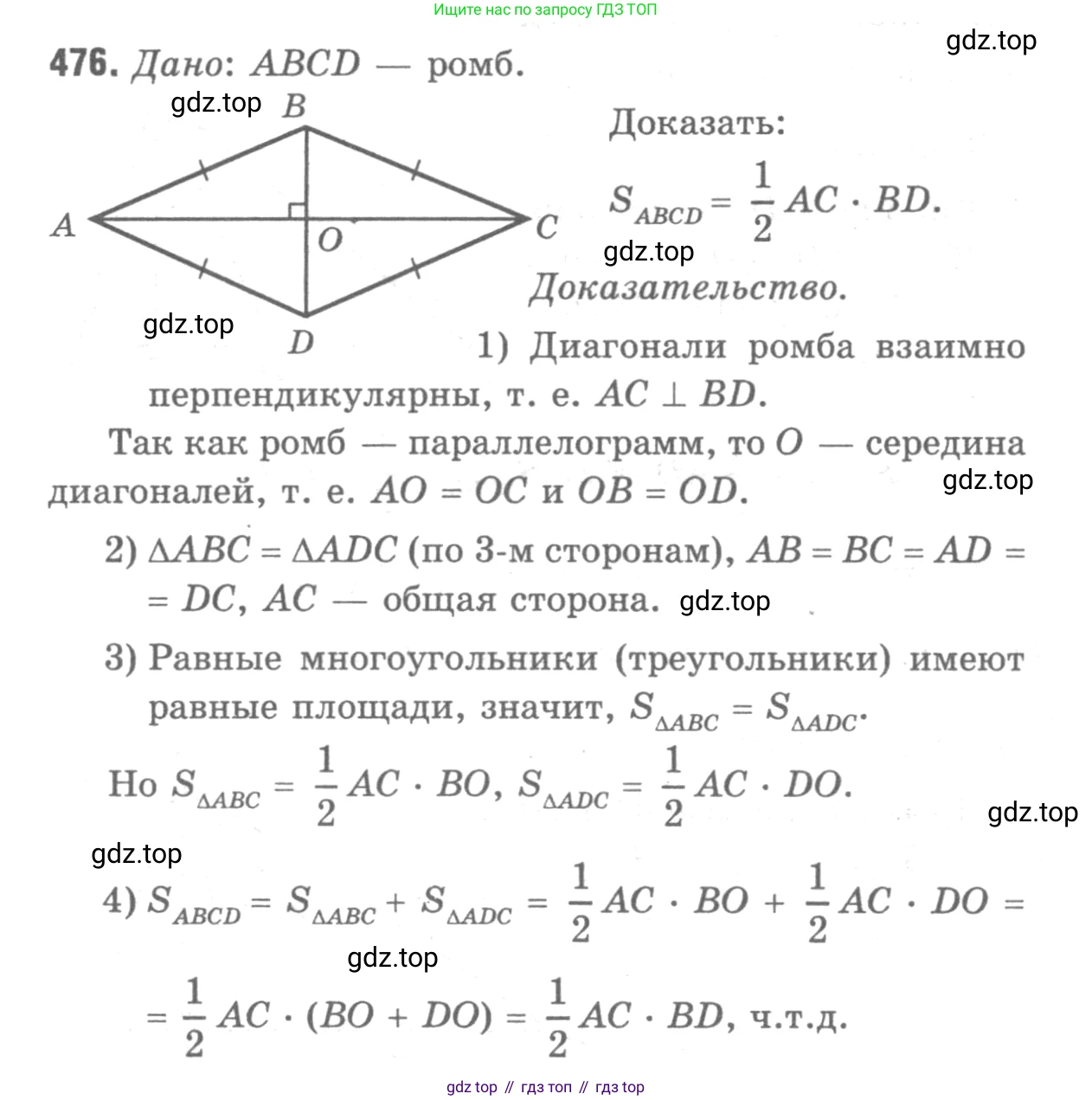 Геометрия, 7-9 класс Учебник, авторы: Атанасян Левон Сергеевич, Бутузов Валентин Фёдорович, Кадомцев Сергей Борисович, Позняк Эдуард Генрихович, Юдина Ирина Игоревна, издательство Просвещение, Москва, 2013 - 2022, страница 127, номер 476, Решение 9