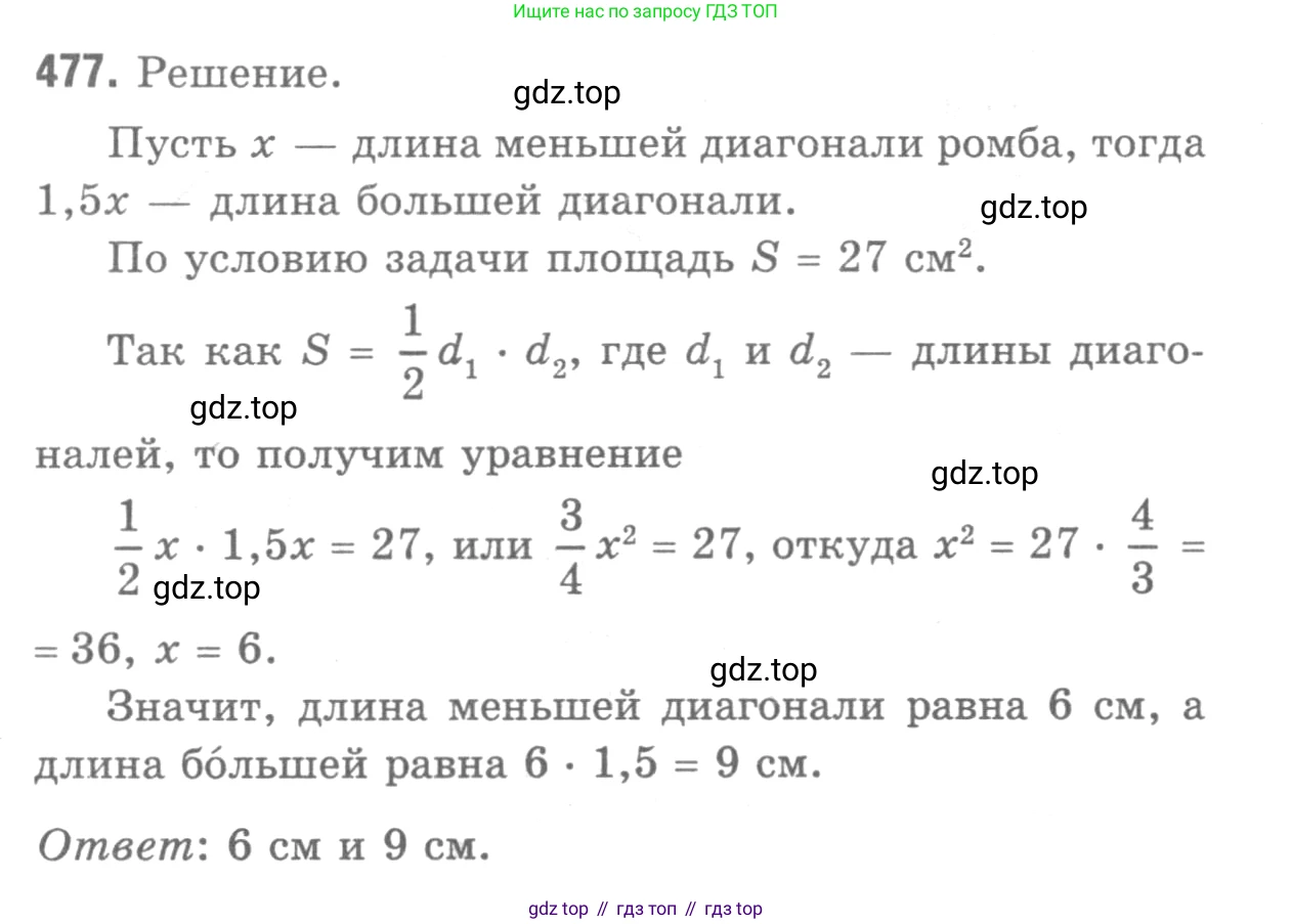Геометрия, 7-9 класс Учебник, авторы: Атанасян Левон Сергеевич, Бутузов Валентин Фёдорович, Кадомцев Сергей Борисович, Позняк Эдуард Генрихович, Юдина Ирина Игоревна, издательство Просвещение, Москва, 2013 - 2022, страница 127, номер 477, Решение 9