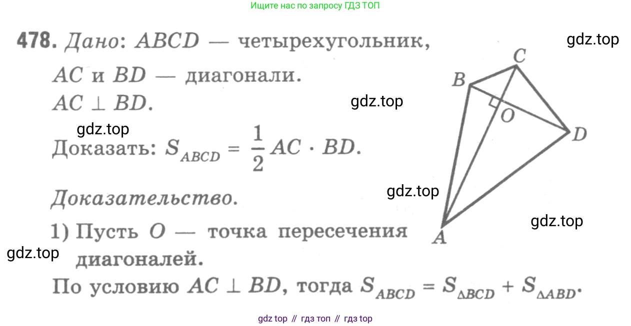 Геометрия, 7-9 класс Учебник, авторы: Атанасян Левон Сергеевич, Бутузов Валентин Фёдорович, Кадомцев Сергей Борисович, Позняк Эдуард Генрихович, Юдина Ирина Игоревна, издательство Просвещение, Москва, 2013 - 2022, страница 127, номер 478, Решение 9