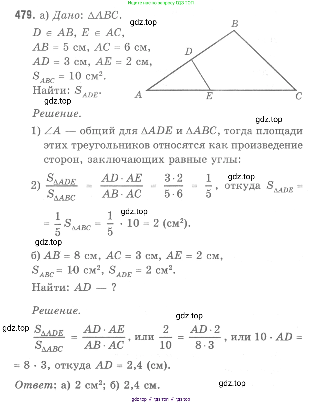 Геометрия, 7-9 класс Учебник, авторы: Атанасян Левон Сергеевич, Бутузов Валентин Фёдорович, Кадомцев Сергей Борисович, Позняк Эдуард Генрихович, Юдина Ирина Игоревна, издательство Просвещение, Москва, 2013 - 2022, страница 127, номер 479, Решение 9