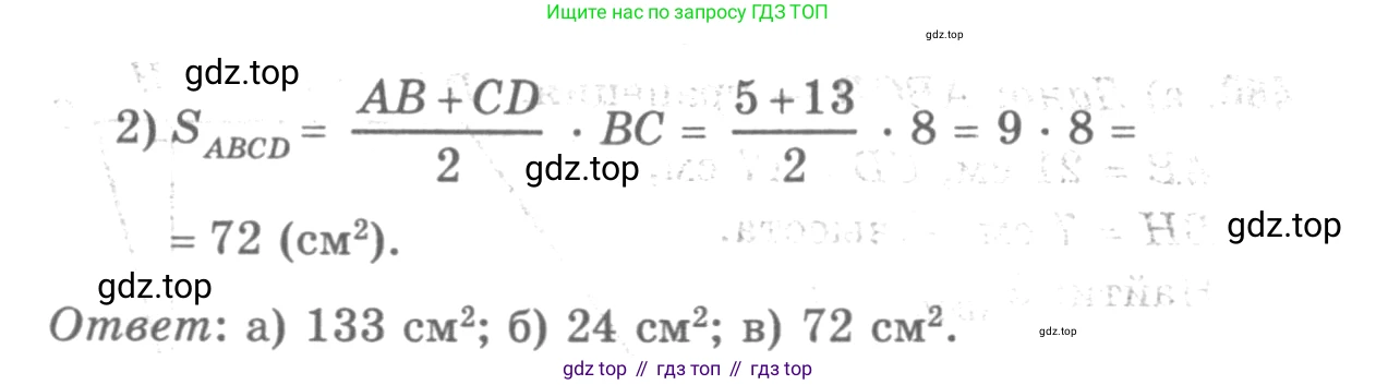 ГДЗ Геометрия, 7-9 класс Учебник, авторы: Атанасян Левон Сергеевич, Бутузов Валентин Фёдорович, Кадомцев Сергей Борисович, Позняк Эдуард Генрихович, Юдина Ирина Игоревна, издательство Просвещение, Москва, 2013 - 2022, страница 128, номер 480, Решение 9 (продолжение 2)