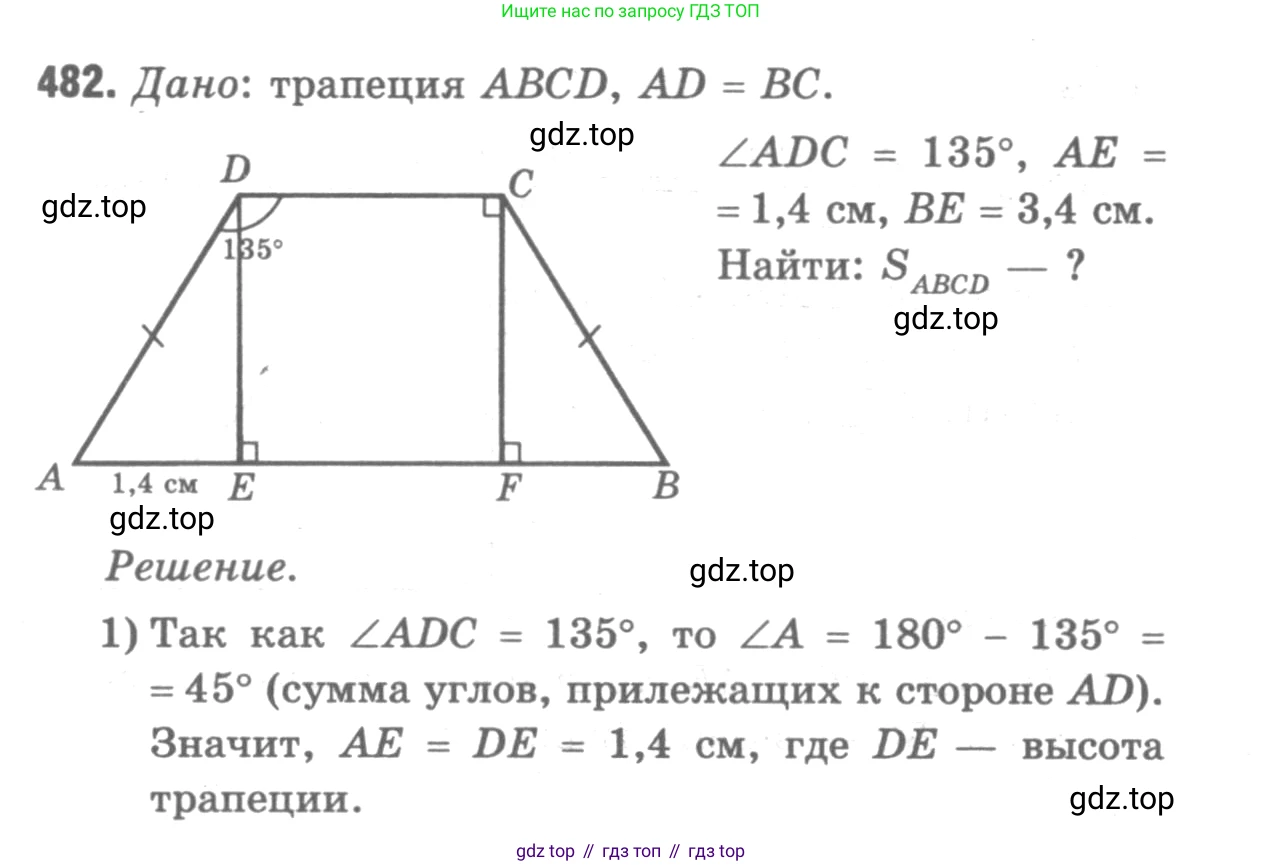 ГДЗ Геометрия, 7-9 класс Учебник, авторы: Атанасян Левон Сергеевич, Бутузов Валентин Фёдорович, Кадомцев Сергей Борисович, Позняк Эдуард Генрихович, Юдина Ирина Игоревна, издательство Просвещение, Москва, 2013 - 2022, страница 128, номер 482, Решение 9