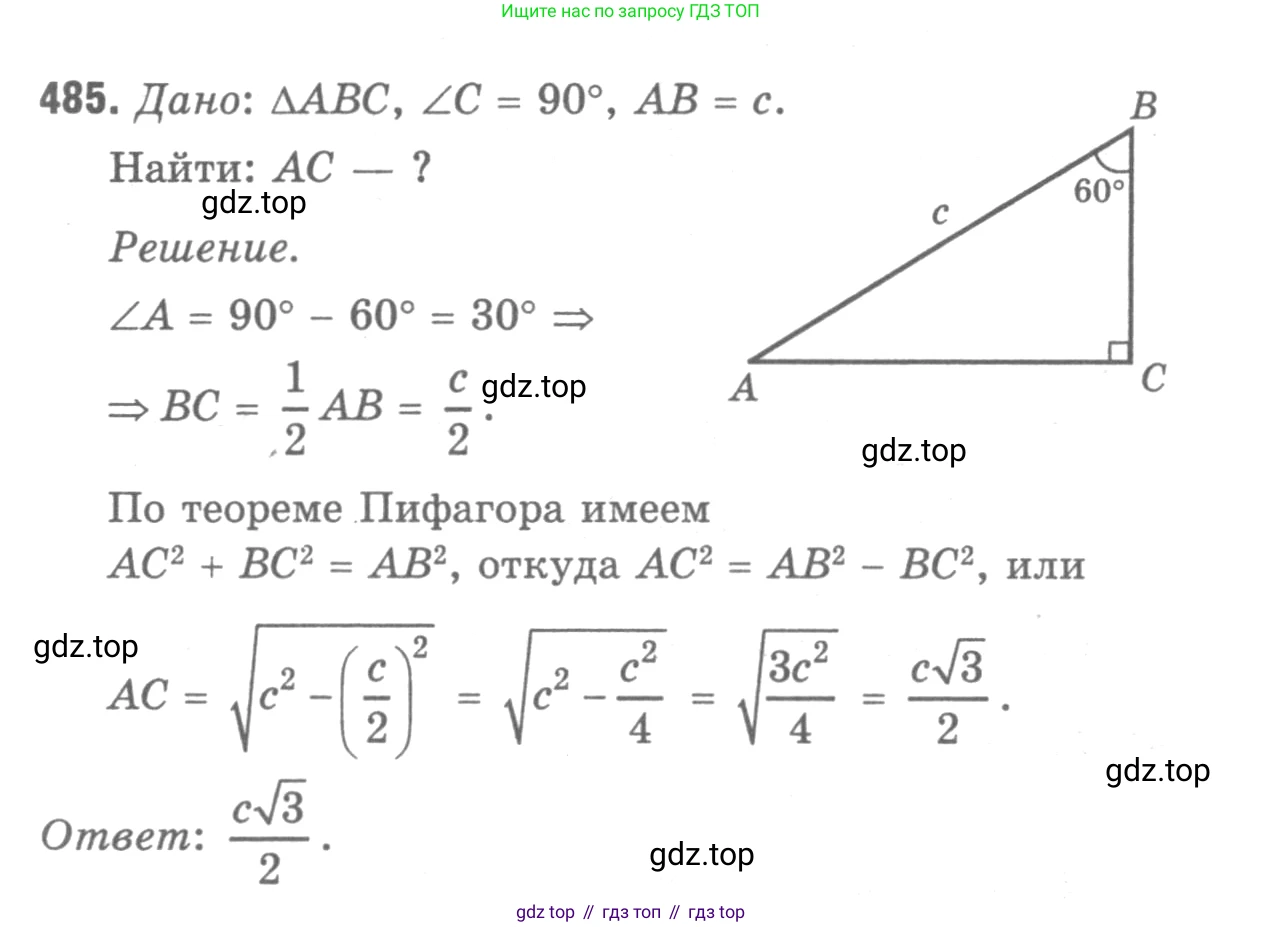 ГДЗ Геометрия, 7-9 класс Учебник, авторы: Атанасян Левон Сергеевич, Бутузов Валентин Фёдорович, Кадомцев Сергей Борисович, Позняк Эдуард Генрихович, Юдина Ирина Игоревна, издательство Просвещение, Москва, 2013 - 2022, страница 132, номер 485, Решение 9