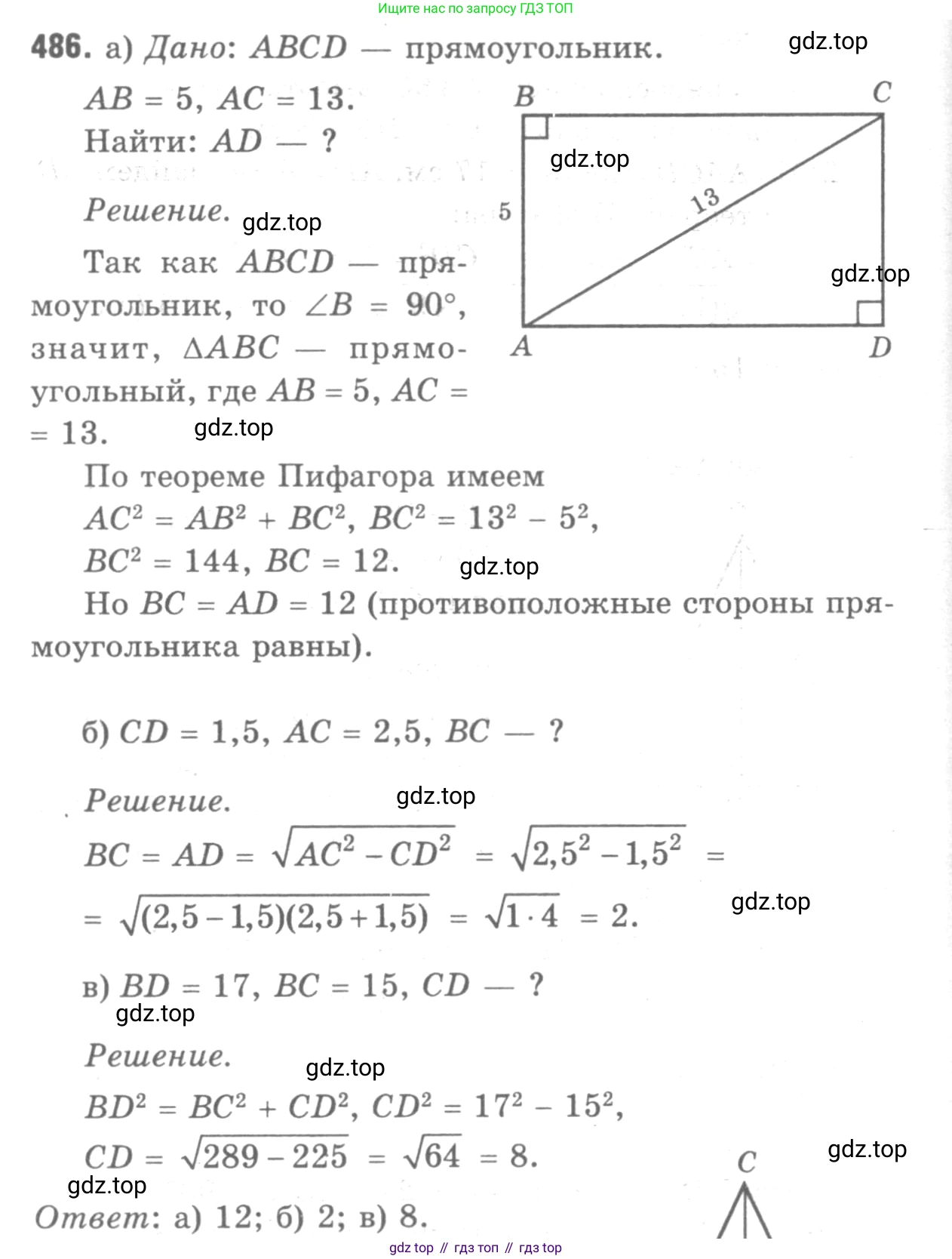 Геометрия, 7-9 класс Учебник, авторы: Атанасян Левон Сергеевич, Бутузов Валентин Фёдорович, Кадомцев Сергей Борисович, Позняк Эдуард Генрихович, Юдина Ирина Игоревна, издательство Просвещение, Москва, 2013 - 2022, страница 132, номер 486, Решение 9