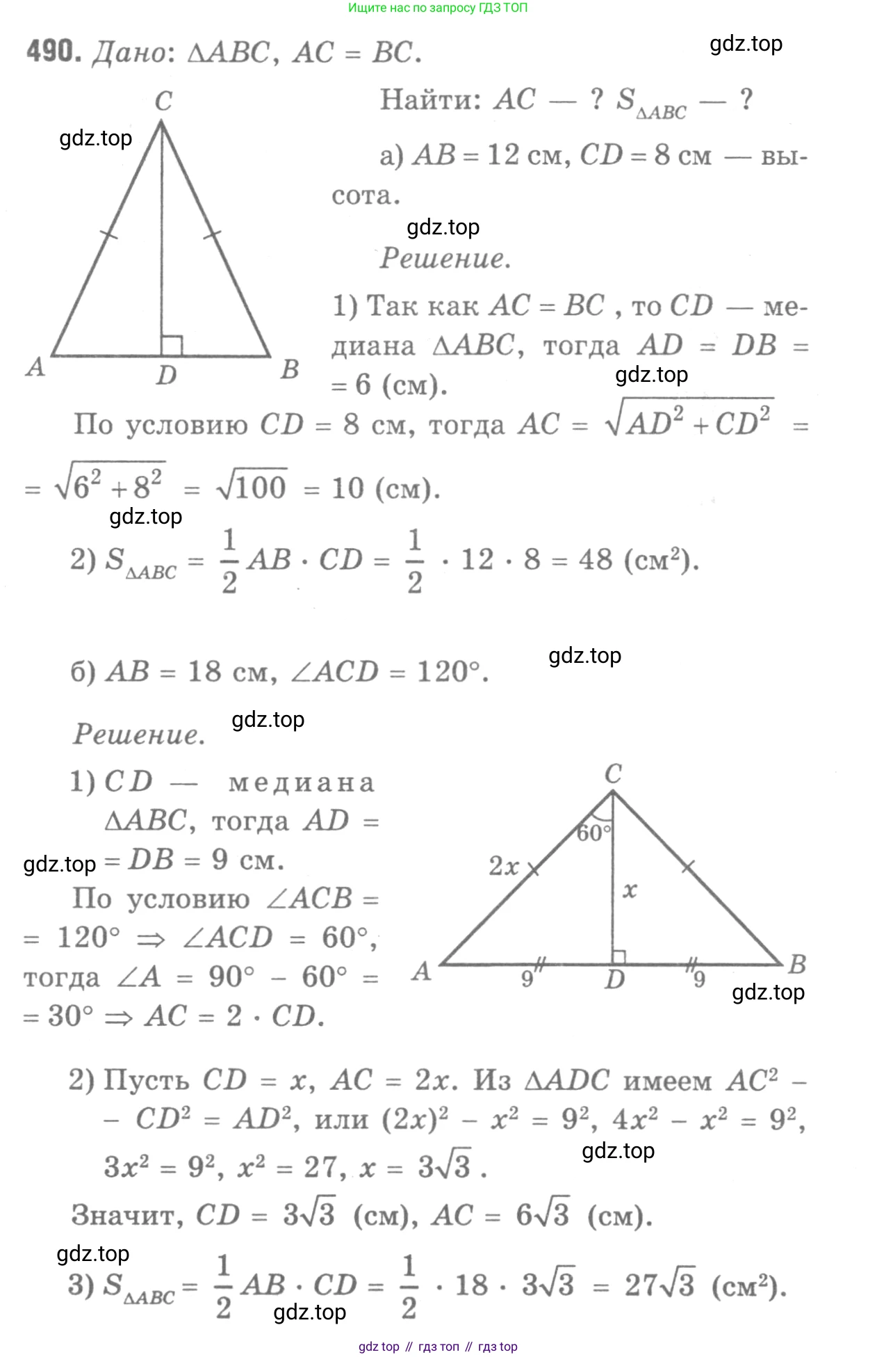ГДЗ Геометрия, 7-9 класс Учебник, авторы: Атанасян Левон Сергеевич, Бутузов Валентин Фёдорович, Кадомцев Сергей Борисович, Позняк Эдуард Генрихович, Юдина Ирина Игоревна, издательство Просвещение, Москва, 2013 - 2022, страница 132, номер 490, Решение 9