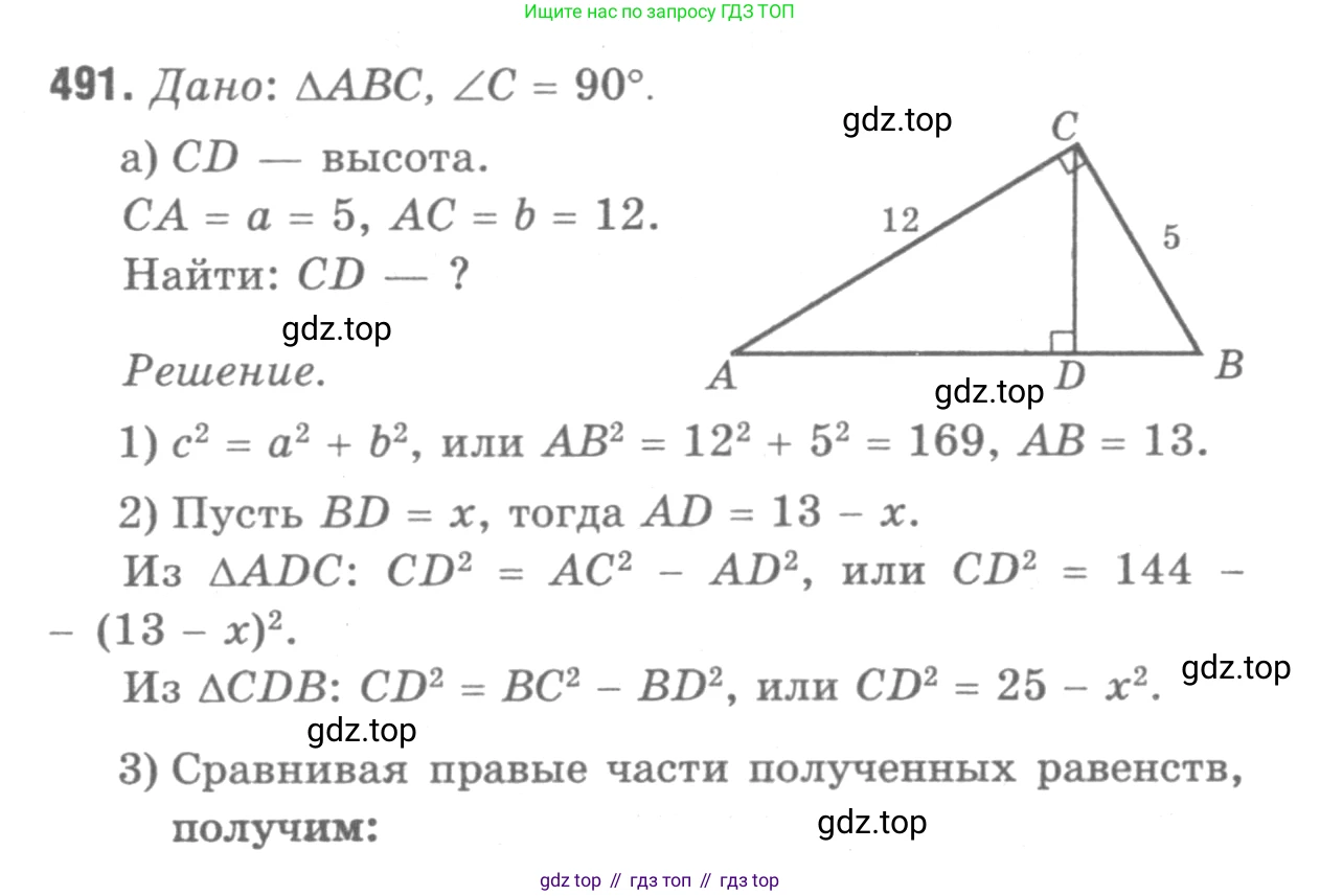 Геометрия, 7-9 класс Учебник, авторы: Атанасян Левон Сергеевич, Бутузов Валентин Фёдорович, Кадомцев Сергей Борисович, Позняк Эдуард Генрихович, Юдина Ирина Игоревна, издательство Просвещение, Москва, 2013 - 2022, страница 132, номер 491, Решение 9