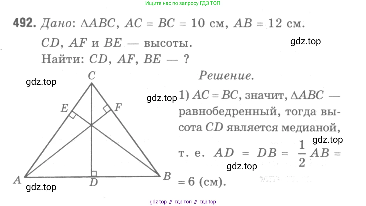 ГДЗ Геометрия, 7-9 класс Учебник, авторы: Атанасян Левон Сергеевич, Бутузов Валентин Фёдорович, Кадомцев Сергей Борисович, Позняк Эдуард Генрихович, Юдина Ирина Игоревна, издательство Просвещение, Москва, 2013 - 2022, страница 132, номер 492, Решение 9