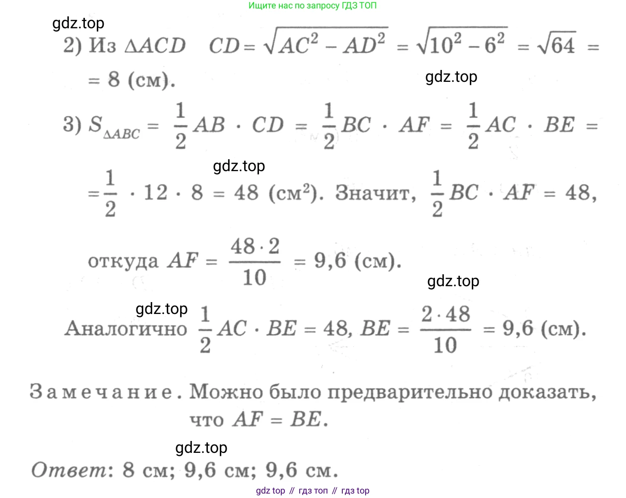 ГДЗ Геометрия, 7-9 класс Учебник, авторы: Атанасян Левон Сергеевич, Бутузов Валентин Фёдорович, Кадомцев Сергей Борисович, Позняк Эдуард Генрихович, Юдина Ирина Игоревна, издательство Просвещение, Москва, 2013 - 2022, страница 132, номер 492, Решение 9 (продолжение 2)