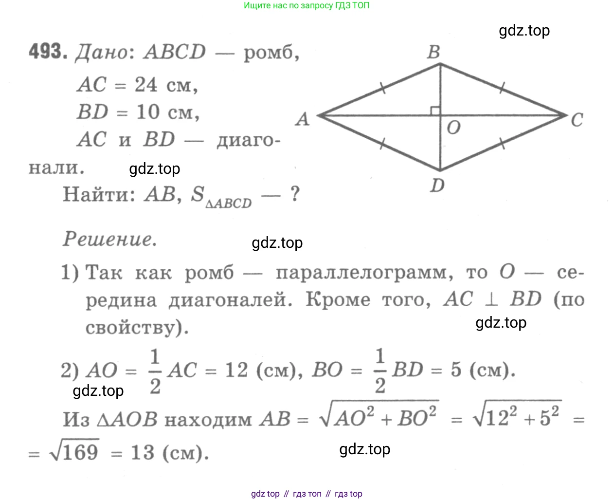 Геометрия, 7-9 класс Учебник, авторы: Атанасян Левон Сергеевич, Бутузов Валентин Фёдорович, Кадомцев Сергей Борисович, Позняк Эдуард Генрихович, Юдина Ирина Игоревна, издательство Просвещение, Москва, 2013 - 2022, страница 133, номер 493, Решение 9